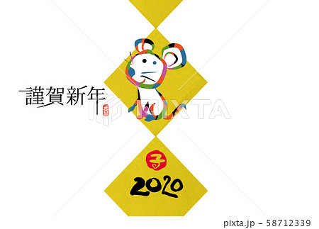 子年年賀状 子年年賀状 58712339