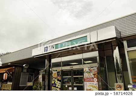 米山サービスエリア 下り線 新潟県柏崎市 米山サービスエリア 下り線 新潟県柏崎市 58714026