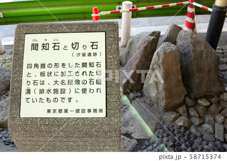 関知石と切り石 関知石と切り石 58715374