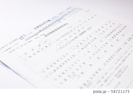 雇用保険受給資格者証の書類 雇用保険受給資格者証の書類 58721175