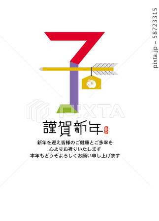 子年年賀状 58723315