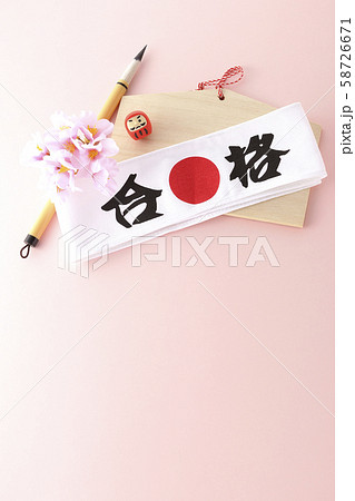 合格祈願 58726671