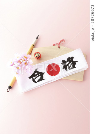 合格祈願 合格祈願 58726673
