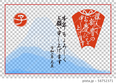 2020年 令和2年 年賀状 謹んで新春の 判子 扇型 蝶結び 富士山 子年 筆字 横向き のイラスト素材 58752371 Pixta