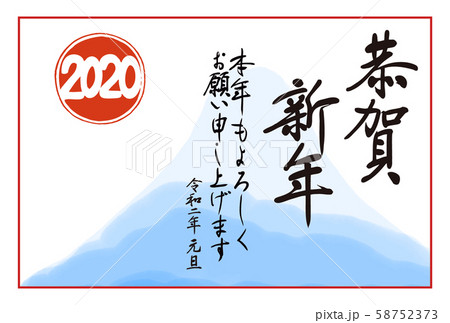 年 令和2年 年賀状 恭賀新年 行書 はんこ 富士山 手書き筆文字 横向き のイラスト素材