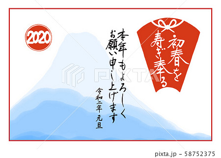 2020年・年賀状「初春（はつはる）を寿（ことほ）ぎ奉（たてまつ）る」（判子・扇・蝶結び・富士・縦） 58752375