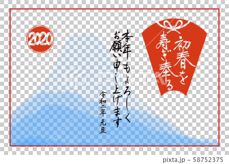 2020年・年賀状「初春（はつはる）を寿（ことほ）ぎ奉（たてまつ）る」（判子・扇・蝶結び・富士・縦） 58752375