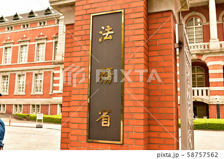 法務省 58757562
