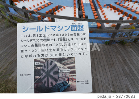 首都圏外郭放水路のシールドマシン 58770633