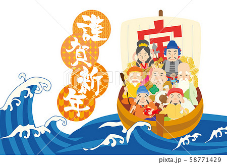 七福神　宝船　年賀状　年賀　年賀テンプレート 58771429