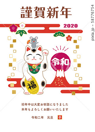 2020年 子年 年賀状 招き猫 58776754