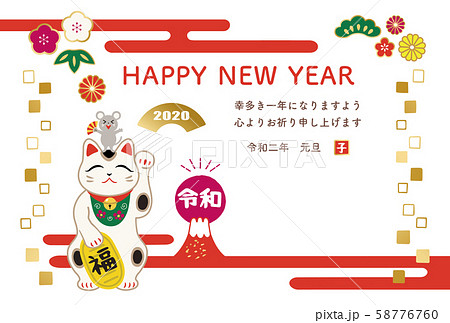 2020年 子年 年賀状 招き猫 2020年 子年 年賀状 招き猫 58776760