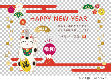 2020年 子年 年賀状 招き猫 2020年 子年 年賀状 招き猫 58776760