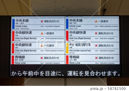 計画運休時の電光掲示板 58782500