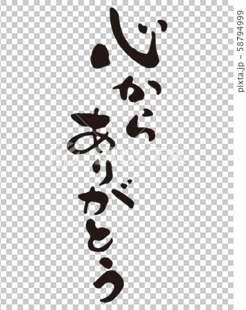 Sincerely thank you calligraphy 58794999