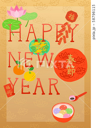 春節のデザイン 料理と春節飾り 春節のデザイン 料理と春節飾り 58796115