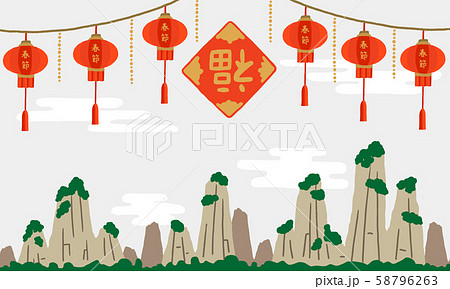 中国の山の風景 倒福の飾りとランタンのイラスト素材