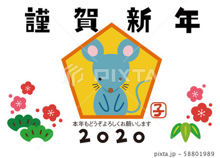子年年賀状(横) 58801989
