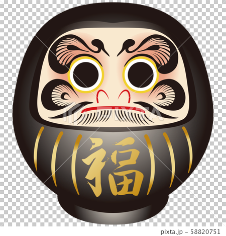 年賀状素材 だるま 黒 目入れ 年賀状素材 だるま 黒 目入れ 58820751