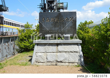 青森桟橋記念碑(青森港/青森県青森市) 青森桟橋記念碑(青森港/青森県青森市) 58821078
