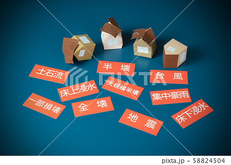 災害イメージ 58824504
