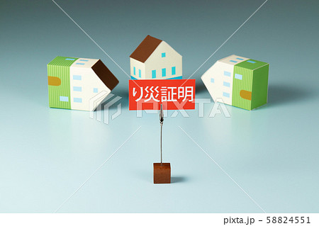 災害イメージ　り災証明書 58824551