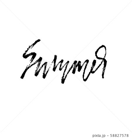 Summer lettering. Modern dry brush inscription. Vector illustration. Summer lettering. Modern dry brush inscription. Vector illustration. 58827578