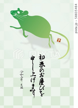 2020年　子年　年賀状素材 58835464