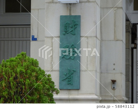 財務省 58843112