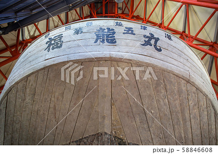 第五福竜丸 58846608