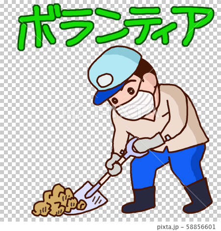 ボランティア活動 ボランティア活動 58856601