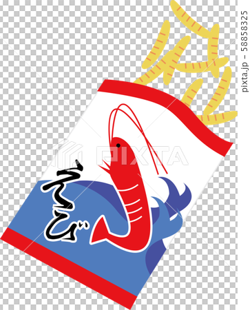 えびせんスナック えびせんスナック 58858325