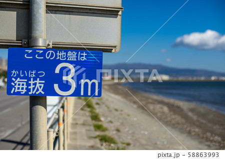 海岸の海抜表示 海岸の海抜表示 58863993