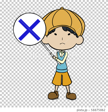 男の子　ばつ 58875862