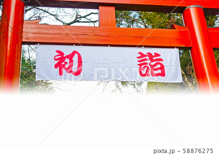 お正月の貴船神社、二の鳥居 58876275