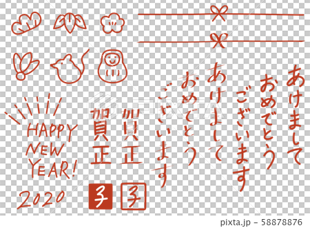 手描きのお正月イラスト 58878876