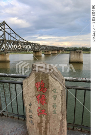 鴨緑江大橋(中朝友誼橋) 鴨緑江大橋(中朝友誼橋) 58880490