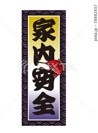 和柄の千社札（色札）のイラスト｜家内安全・縁起物鯛のイラスト 58882837