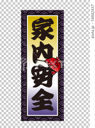 和柄の千社札（色札）のイラスト｜家内安全・縁起物鯛のイラスト 58882837