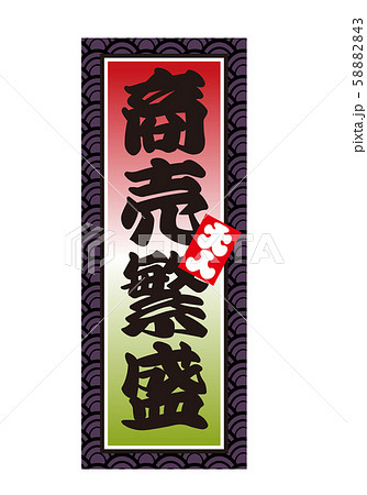 和柄の千社札（色札）のイラスト｜商売繁盛・縁起物大入袋のイラストの