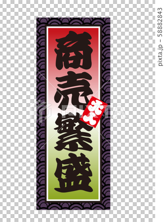 Illustration of Japanese-style Senja-fuda (color tag) | Illustration of Japanese-style Senja-fuda (color tag) | 58882843