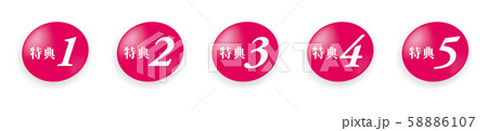 特典マーク 特典マーク 58886107
