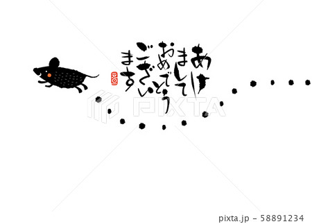 子年年賀状 58891234