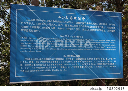 203高地案内板 203高地案内板 58892913