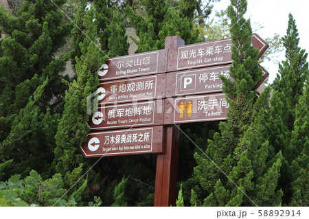 203高地案内板 203高地案内板 58892914