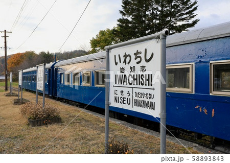 振内鉄道記念公園の車両 振内鉄道記念公園の車両 58893843
