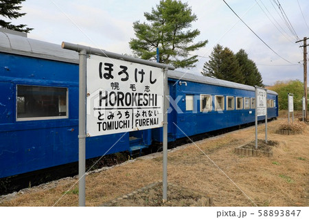 振内鉄道記念公園の車両 振内鉄道記念公園の車両 58893847