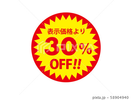 割引のイラスト素材