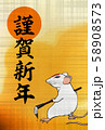 年賀状_縦（子、謹賀新年） 58908573