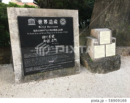 園比屋武御嶽 58909166